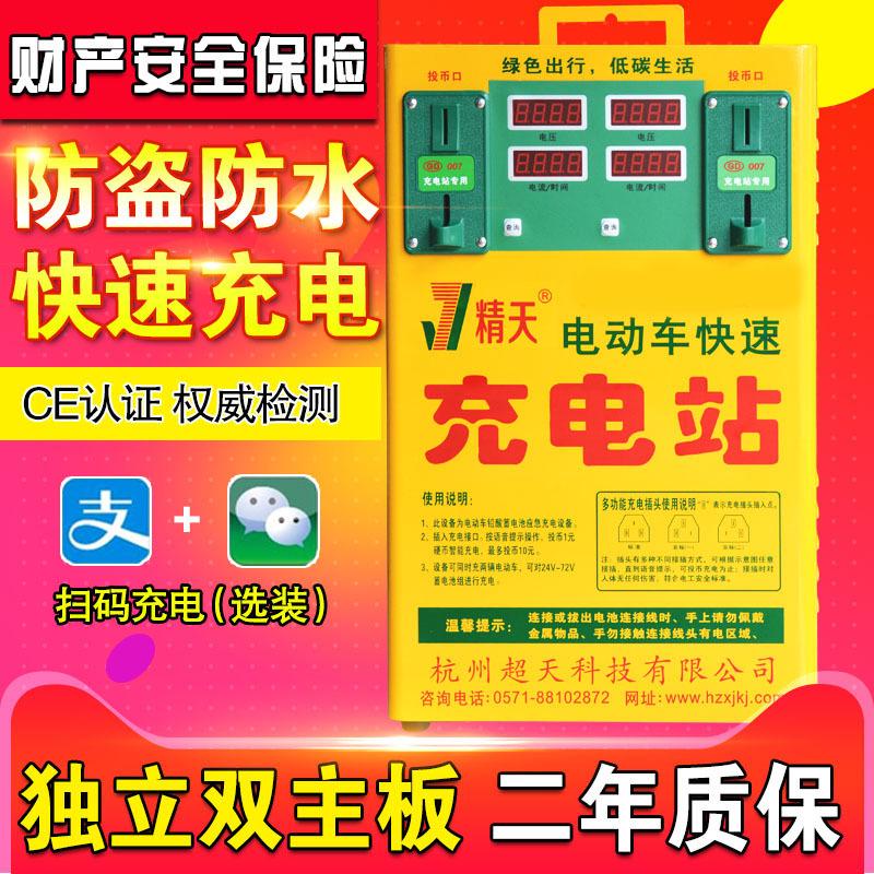 路快速充电精扫桩码智能 电瓶车充电器投币天2户外电动车充电站