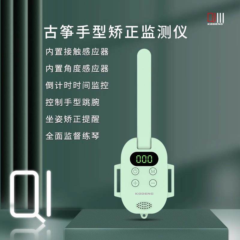Q1古筝手型矫正监测仪智能监督坐姿纠正器跳腕提醒拨弦计数计时
