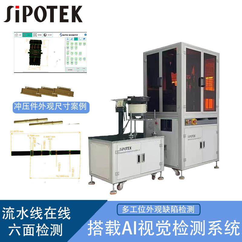 AI视觉在线检测压轴件表面瑕疵设备 在线光学内外径尺寸检测设备