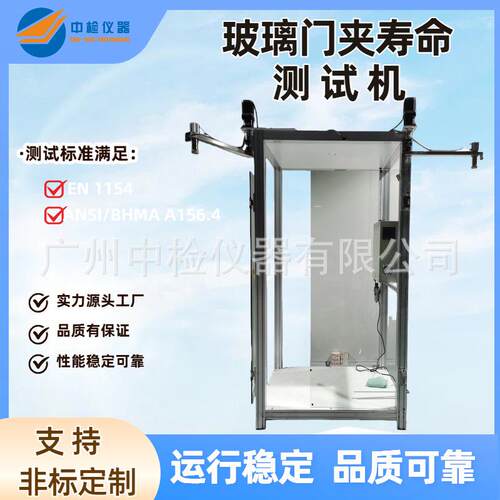 中检仪器五金设备玻璃门夹寿命测试机工厂直销