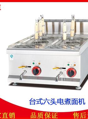 EH-688商用台式6筛煮面机电热汤粉煮面炉不锈钢电热汤粉炉