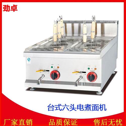 EH-688商用台式6筛煮面机电热汤粉煮面炉不锈钢电热汤粉炉