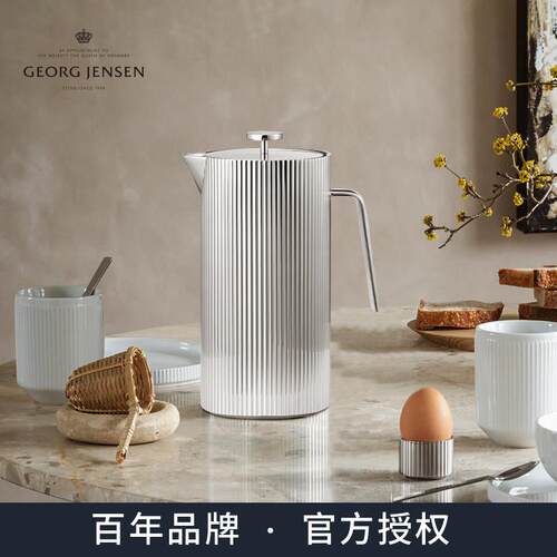【现货】Georg Jensen乔治杰生咖啡壶北欧进口法压水壶双层不锈钢