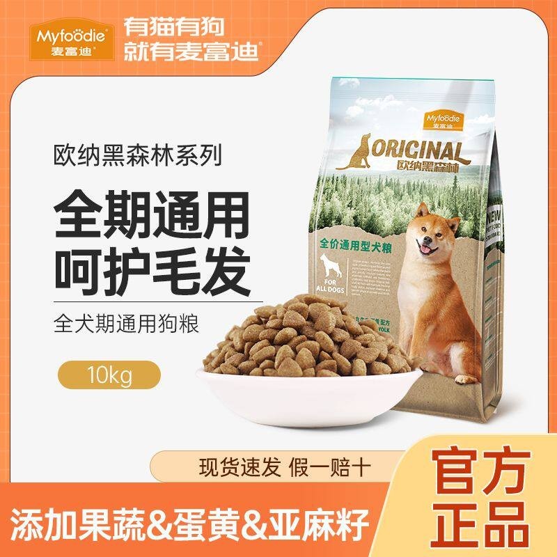 麦富迪狗食全价通用20斤装10kg泰迪比熊金毛大小型成犬幼犬通用粮