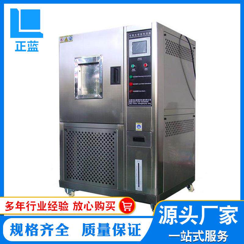 现货供应恒温恒湿试验箱225L恒温恒湿试验箱