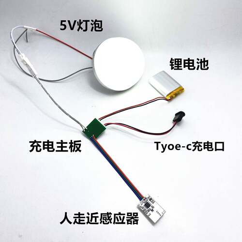 智能人体存在靠近感测器感应开关自动开亮灯typec充电模块配件