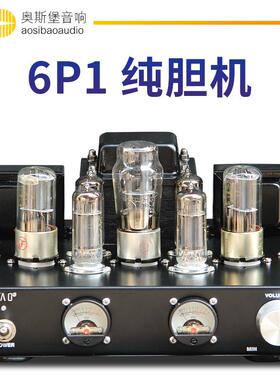 6P1甲类并联单端纯胆发烧hifi胆机搭棚真空管电子管胆机功放机