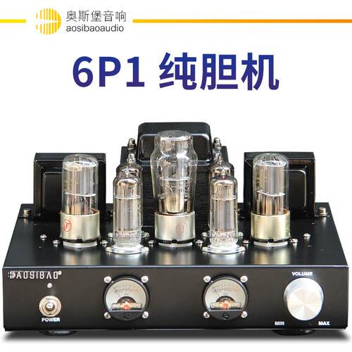6P1甲类并联单端纯胆发烧hifi胆机搭棚真空管电子管胆机功放机