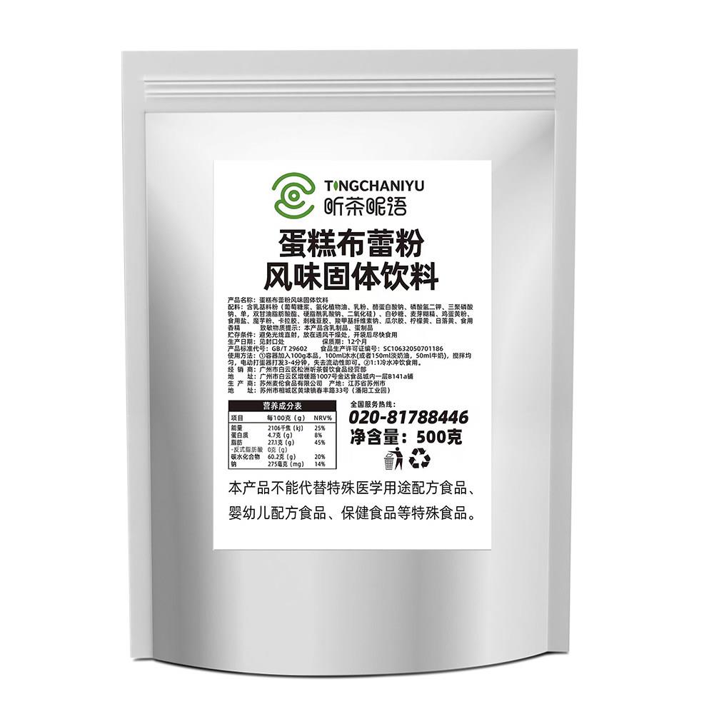 布蕾蛋糕粉蛋糕酱烤布蕾粉商用网红布蕾波波奶茶店专用原材料500g图片
