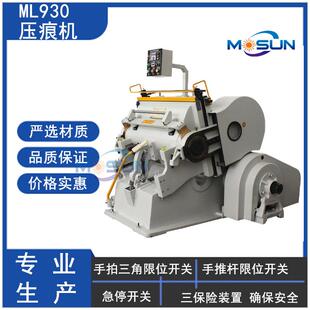 ML930半自动平压压痕机EVA海绵模切机礼盒扪盒机轧车疯抢