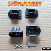 折叠U型桌腿的单塑料壳固定件写字桌床上小桌子可折叠桌配件零件