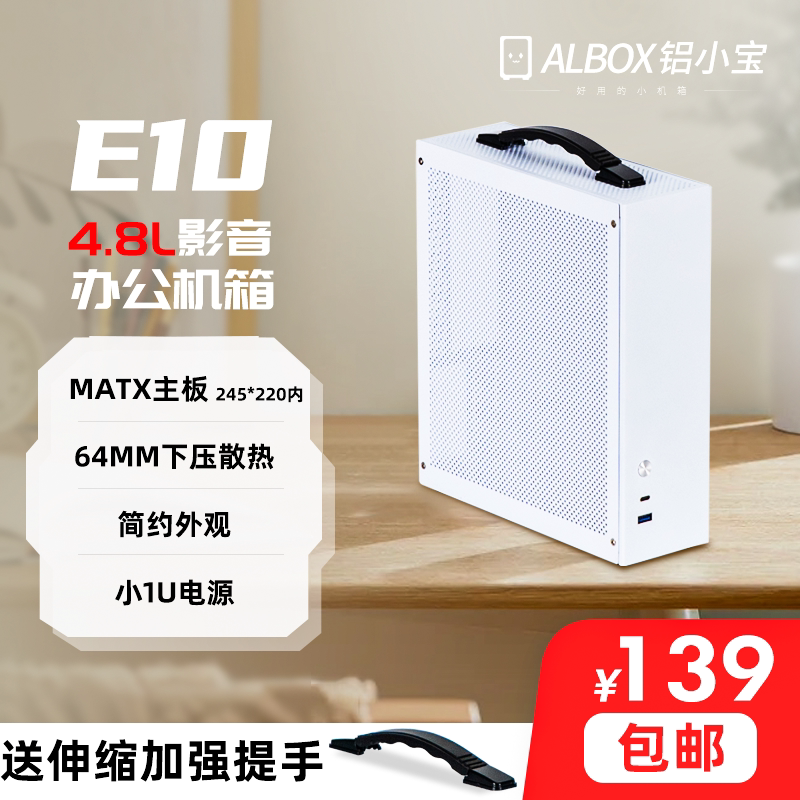 ALBOX铝小宝E10核显紧凑型HTPC办公MATX立卧非K29迷你ITX小主机箱