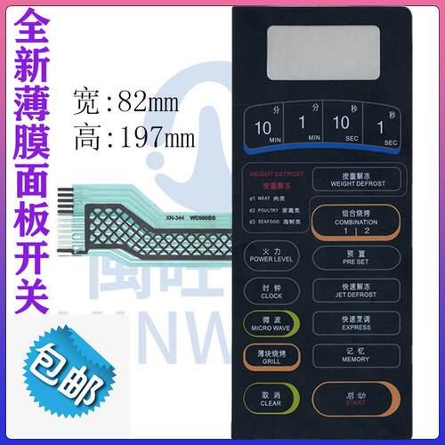 格兰仕 WD900BS 微波炉 面板 WD900B 薄膜开关触摸控制按键适用3626