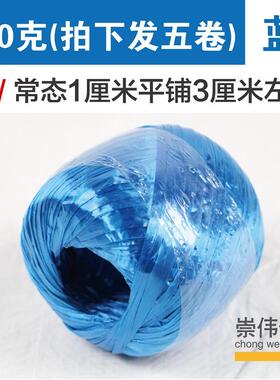捆绑撕裂带绳子捆扎绳塑料扎口草球绳红色绳包装绳捆书蔬菜捆包线