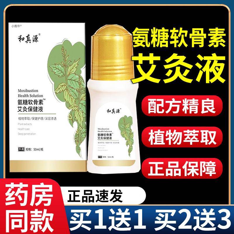 噜噜鼠正品和真源氨糖软骨素艾灸液植物保健液膝盖滚珠官方旗舰店