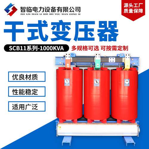 三相配电全铜变压器干式变压器SCB11-1000干式变压器中置柜变压器