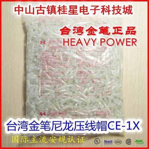 金笔尼龙压线帽CE1X闭端子 电线连接器 接线端子接线头奶嘴接线器