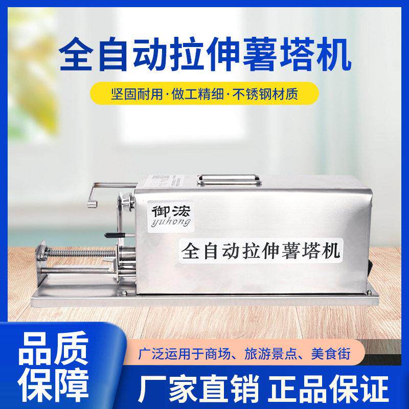 厂家供应全自动拉伸薯塔机商用旋风土豆机美食节庙会摆摊小吃设备