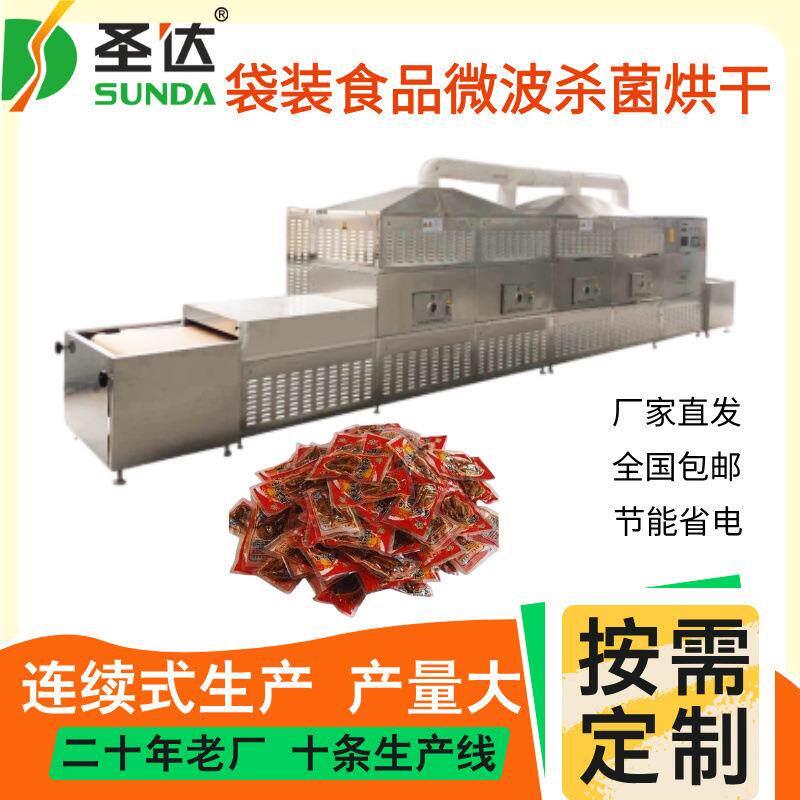 卤制品微波杀菌设备 隧道式酱菜灭菌机 鸡爪鸭脖杀菌机 产量大