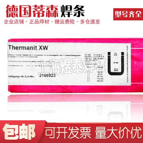 德国蒂森Phoenix SH Kupfer 3 KC低合金高强钢焊条E9015-G电焊条