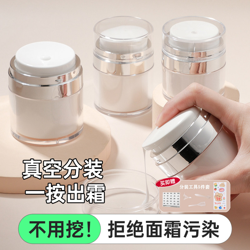 日本真空旅行面霜分装瓶护肤化妆品粉底乳液专用无残留小样空瓶子