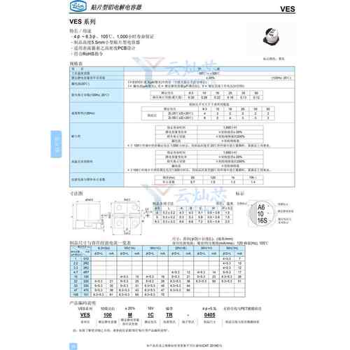 立隆贴片电解电容6.3V100UF 6.3*5.3 VES101M0JTR-0605 1000只/盘