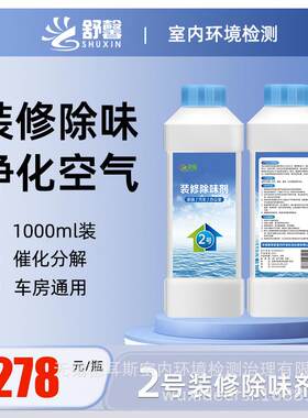 直销舒馨除味剂木材布艺沙发墙纸窗帘油漆味道床柜子去味喷
