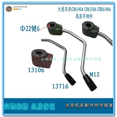 大连车床CD6140A CD6150A CDE尾座锁紧手柄座/换档杆手柄杆13106