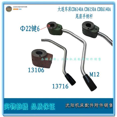 大连车床CD6140A CD6150A CDE尾座锁紧手柄座/换档杆手柄杆13106