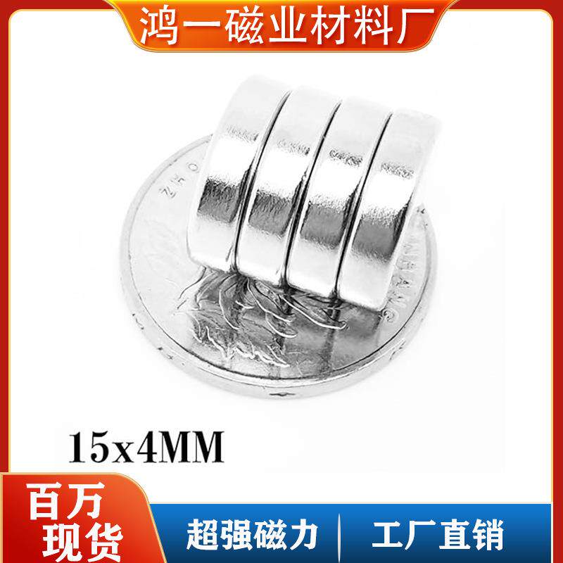 圆形磁铁15x4毫米圆形磁性冰箱贴、冰箱、办公室工艺磁铁