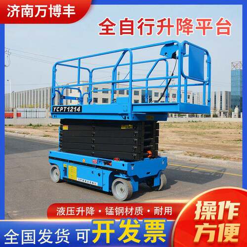 全自行走液压升降车移动剪叉式空作业车登车全自行走升降平台