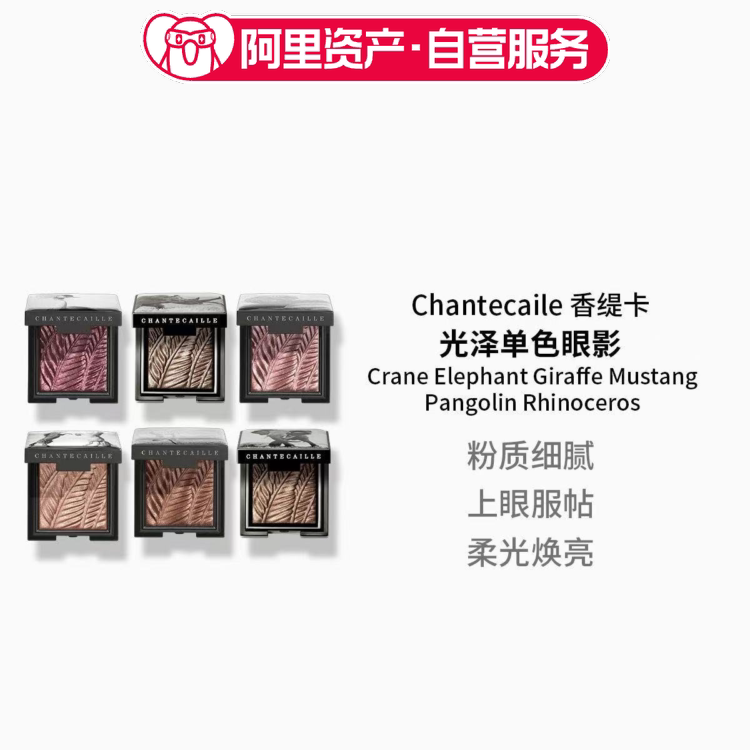Chantecaille 香缇卡光泽单色眼影系列