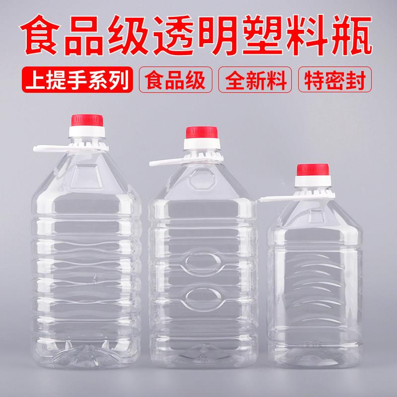 2L/2.5L/3L/4L/4.3L/4.5L斤PET透明塑料油壶酒瓶油瓶油桶酒桶酒壶