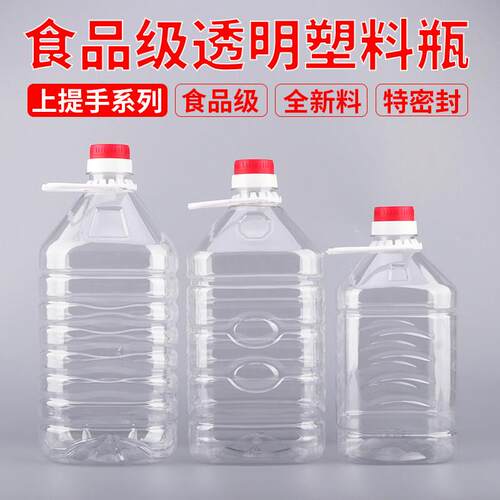 2L/2.5L/3L/4L/4.3L/4.5L斤PET透明塑料油壶酒瓶油瓶油桶酒桶酒壶