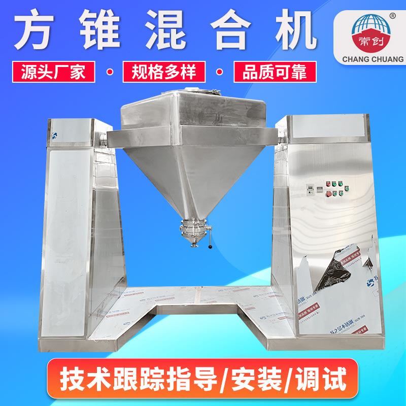 染料方锥混合机不锈钢料斗式搅拌机方形对夹式换桶粉末方锥混合机