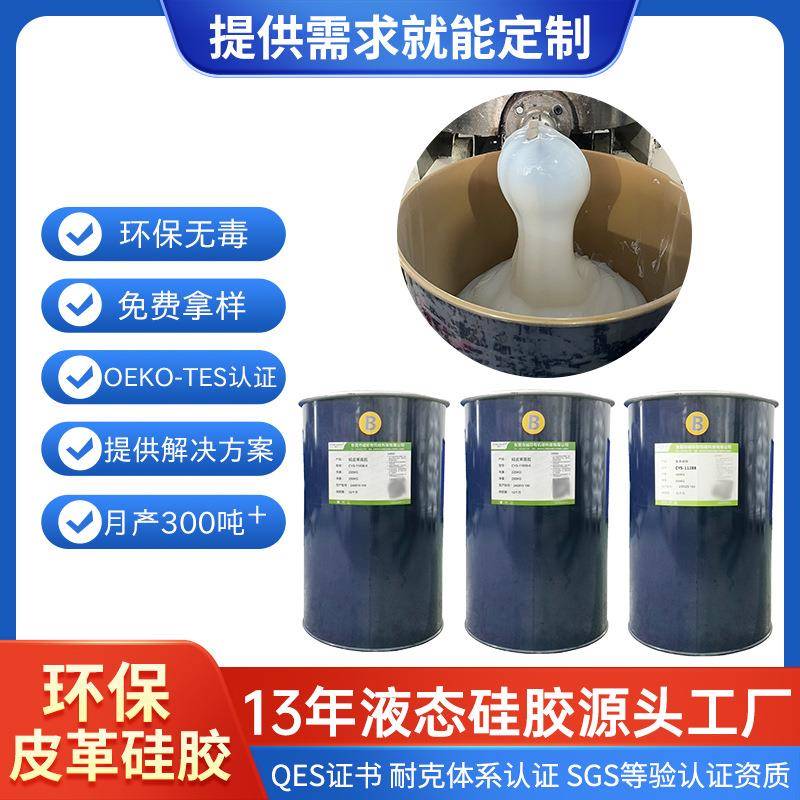 厂家直供半透明模具硅凝胶PU皮革涂层专用有机硅皮革胶液态硅胶