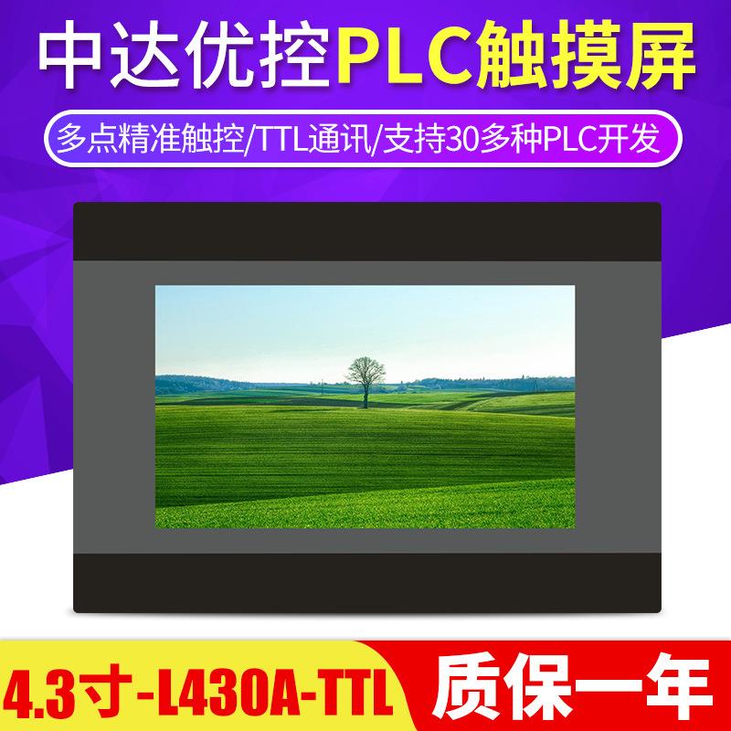 中达优控4.3寸一体机嵌入式组态屏片机连接工控触摸屏L430A-TTL