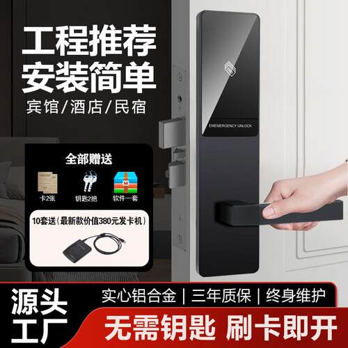 酒店门锁宾馆刷卡锁木门客房民宿智能门禁IC卡锁磁卡感应锁ID锁