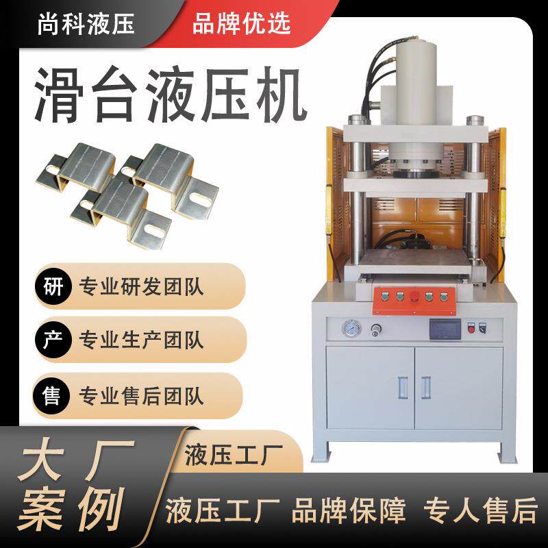 滑台四柱液压机自动出料伸缩液压机金属折弯铆压四柱液压机