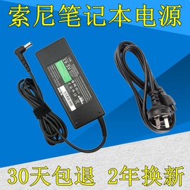 索尼笔记本电脑充电器线19.5V4.7A/3.9A3.3A电源适配器通用变压器