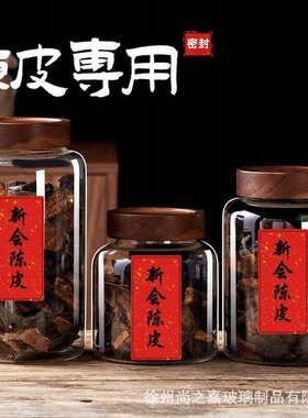 现货陈皮储物硼硅玻璃茶叶密封大号家用相思木盖坚果收纳
