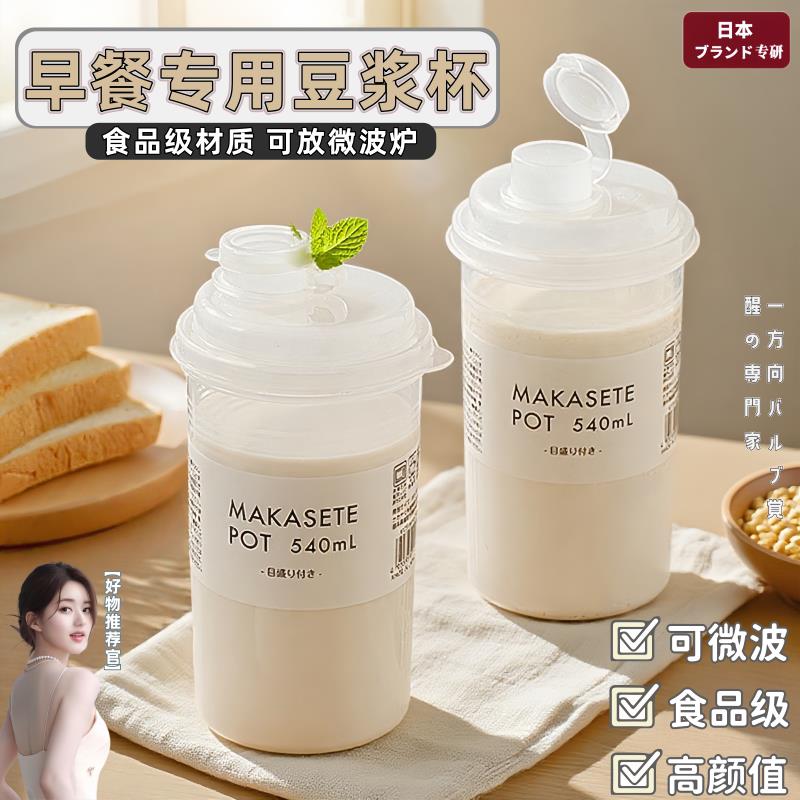 日本进口早餐杯豆浆杯便携外带冲泡牛奶杯子家用食品级带盖可加热