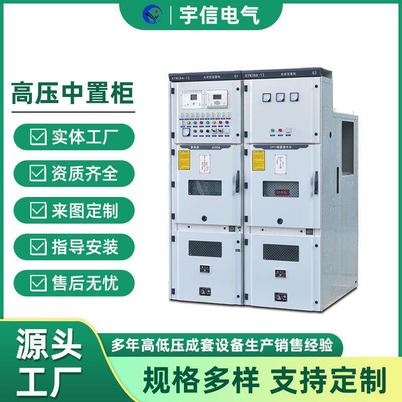 高压开关柜KYN28A-12中置柜计量补偿柜进出线10KV高压成套配电柜
