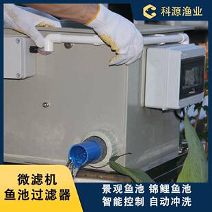 科源5立方滚筒微滤机鱼池过滤器锦鲤池自动冲洗循环过滤系统设备
