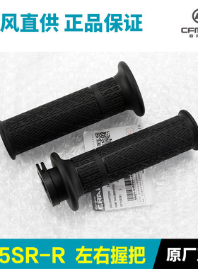 原厂摩托车675SR NK手把套左右胶套离合油门握把手把胶配件