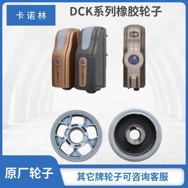 卡诺林欧玛克遥控滚轮八字电动庭院平开 门机轮子960/860轮子配件