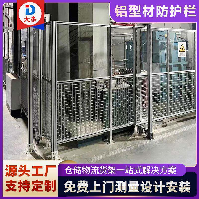 亚克力自动化智能设备安全防护围栏铝型材边框防腐耐磨