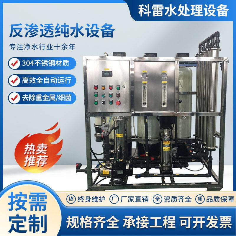 定制全自动去离子水机RO反渗透净水器