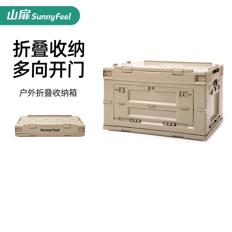 Sunnyfeel山扉户外折叠收纳箱露营箱家用车载后备箱大容量整理箱