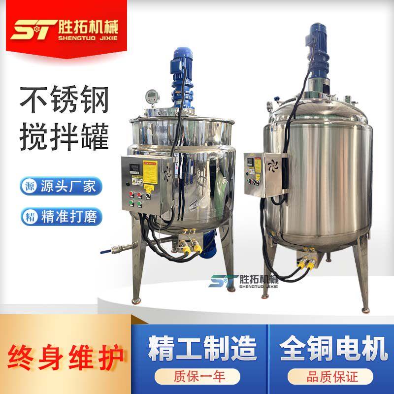 不锈钢搅拌罐悬浮肥加热乳化分散罐水溶肥反应釜酶解罐菌种发酵罐
